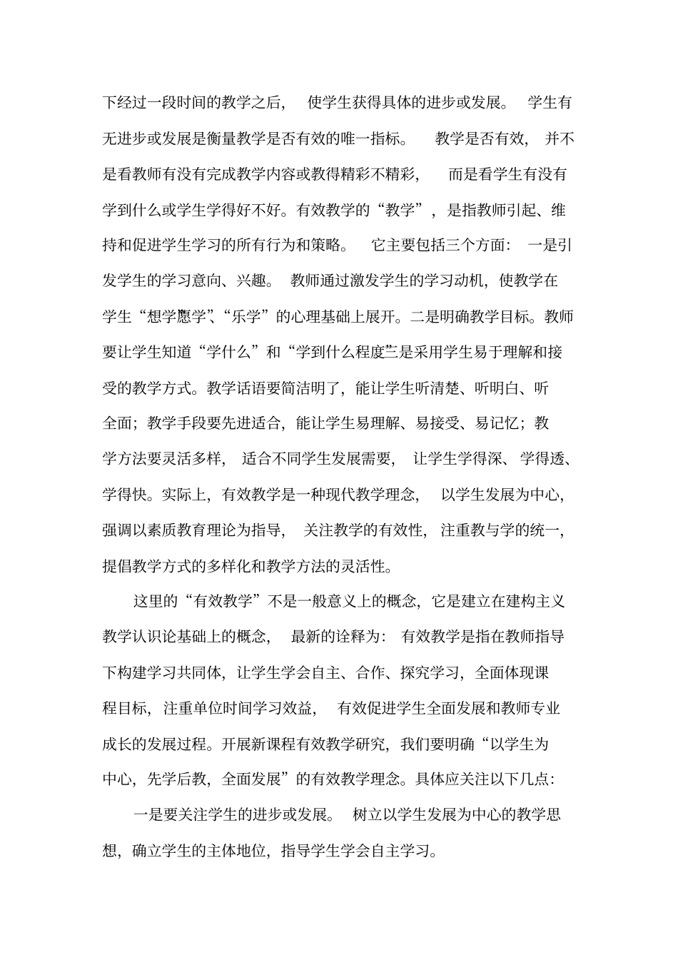 有效教学行动策略的研究_第3页