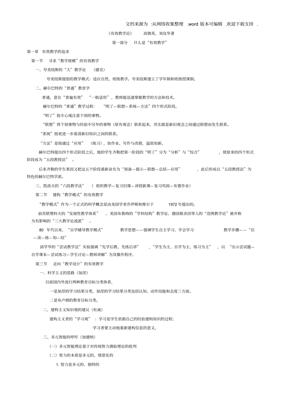 有效教学论复习提纲精华供参考_第1页