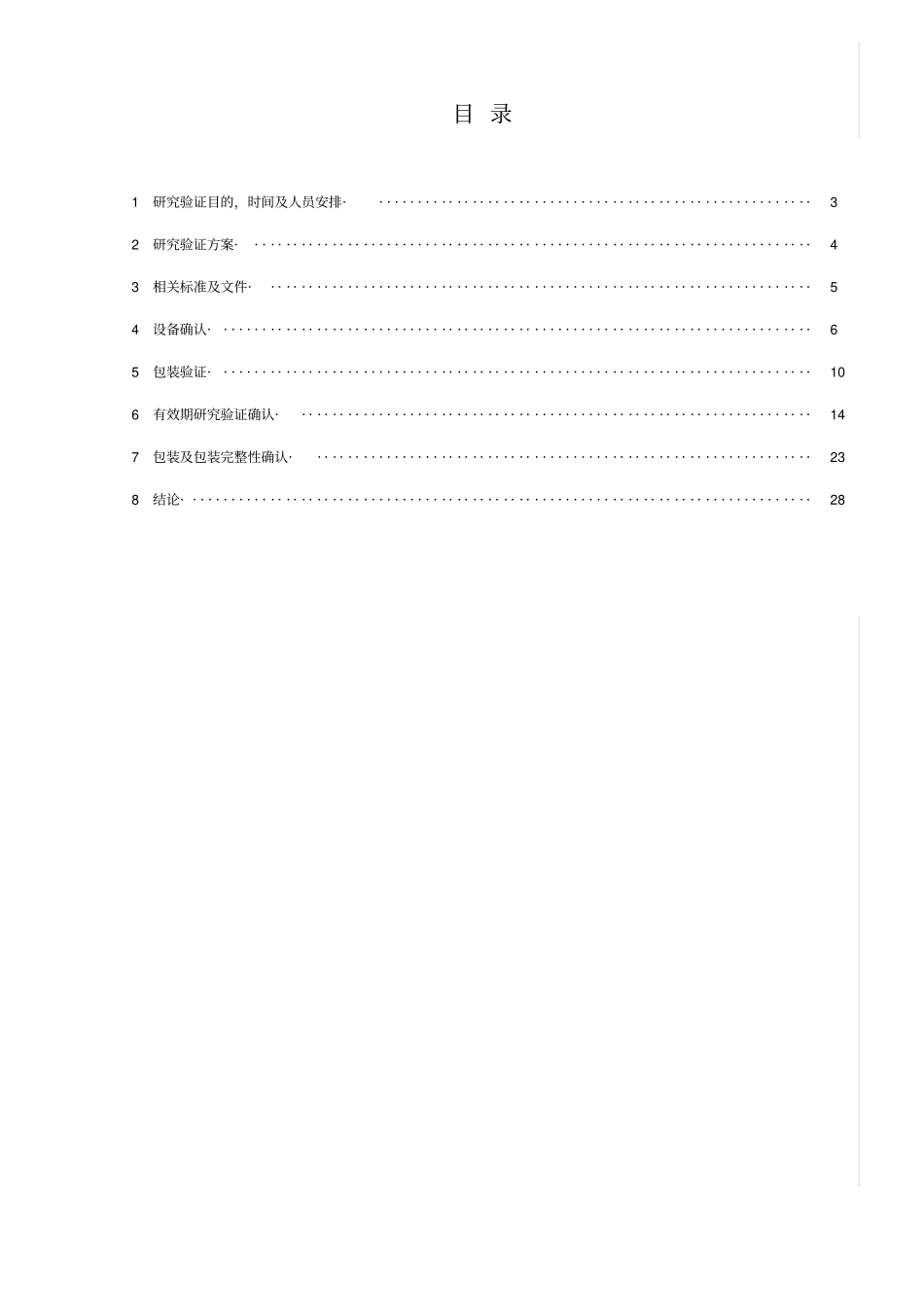 有效期和包装研究报告_第2页