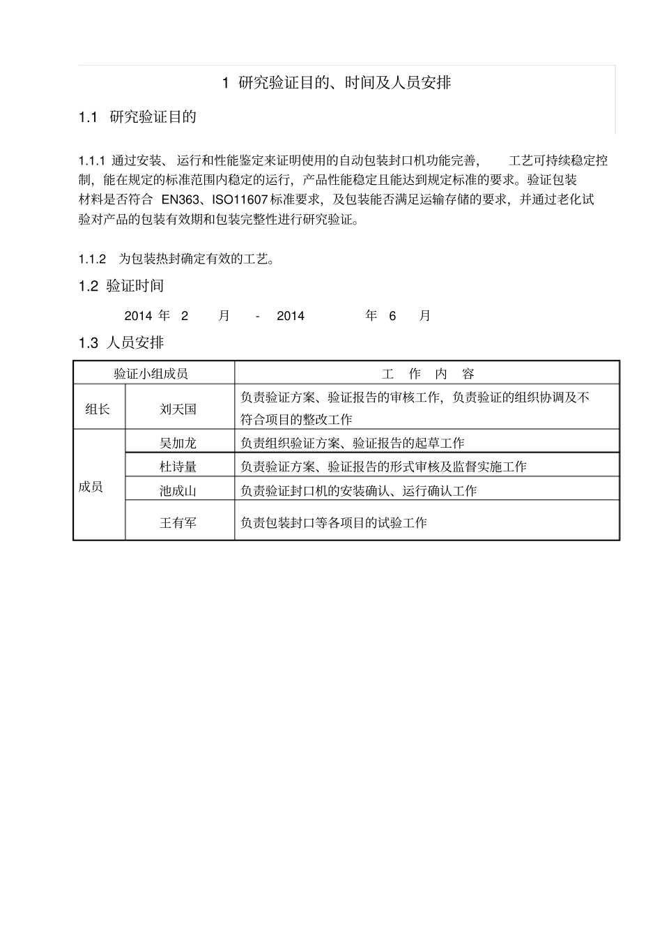 有效期和包装研究报告_第3页