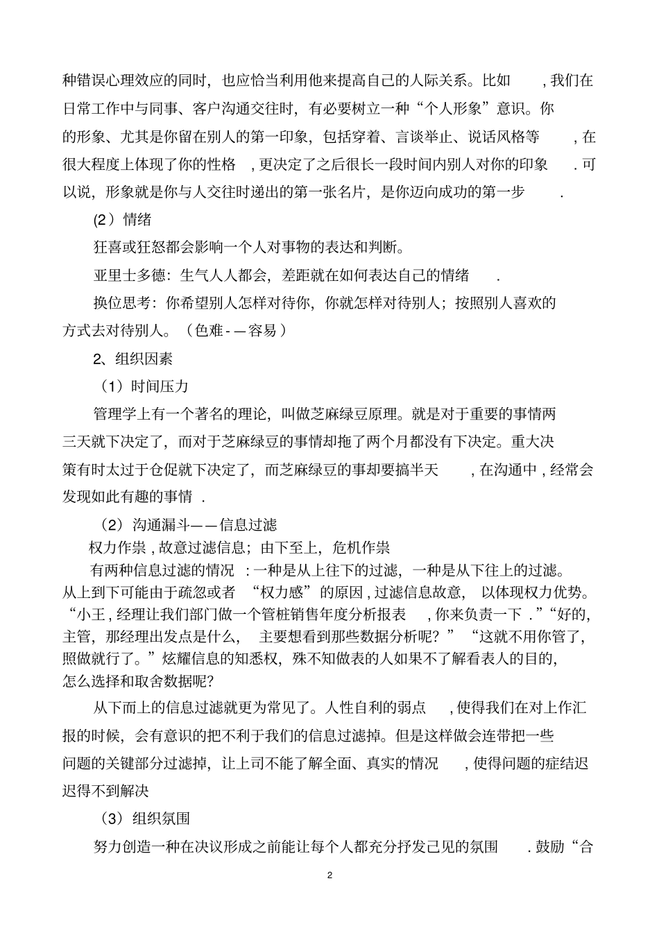 有效沟通和商务礼仪_第2页