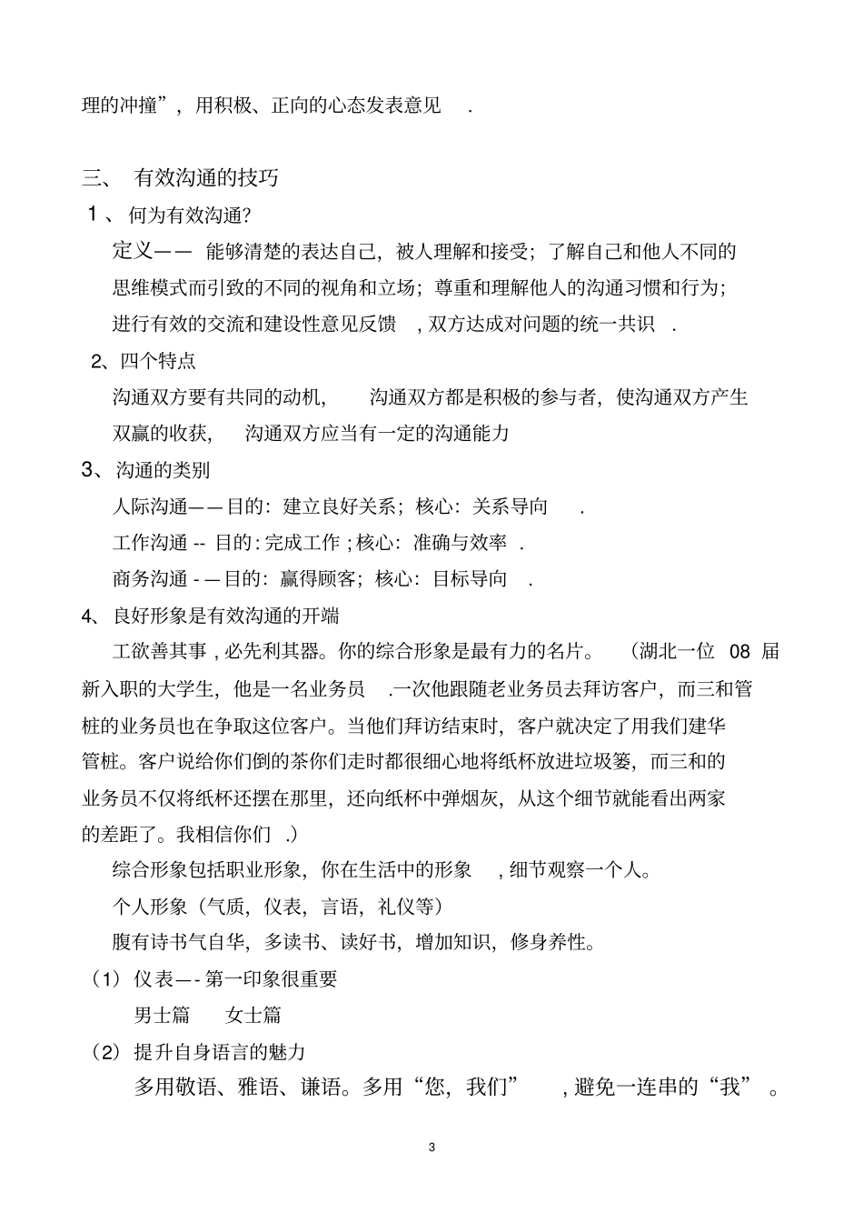 有效沟通和商务礼仪_第3页