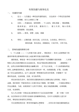 有效沟通和商务礼仪
