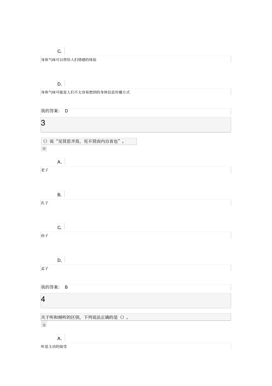 有效沟通技巧期末考试答案_第2页