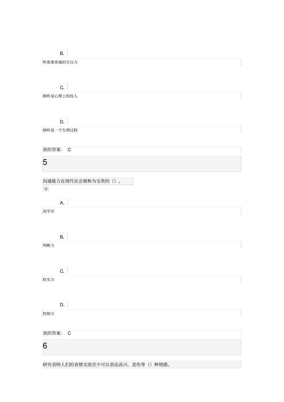 有效沟通技巧期末考试答案_第3页