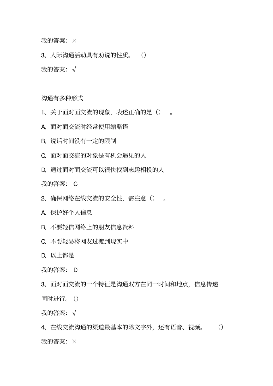 有效沟通技巧章节作业及期末考试_第2页