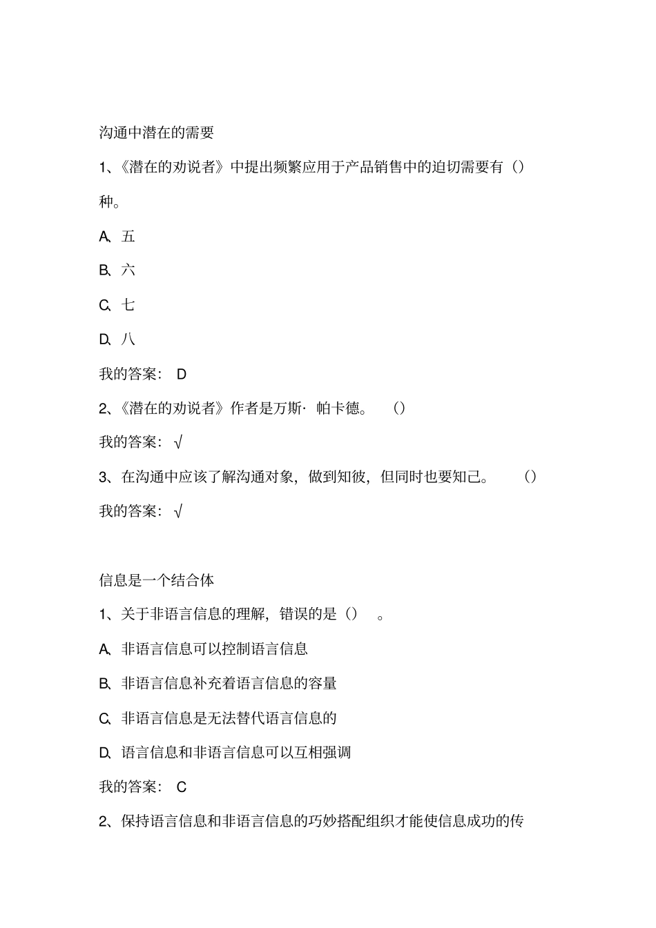 有效沟通技巧章节作业及期末考试_第3页