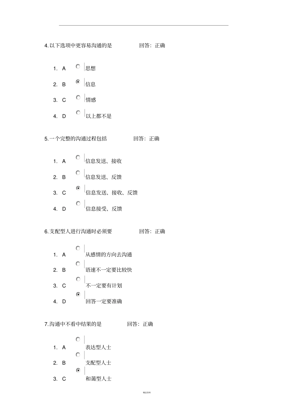 有效沟通技巧试题及答案_第2页