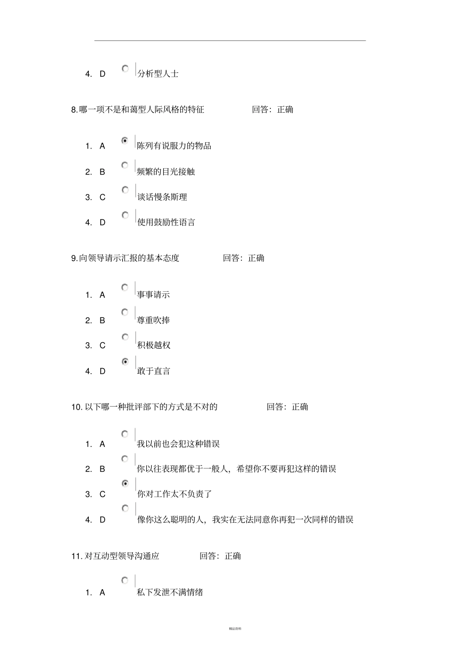 有效沟通技巧试题及答案_第3页