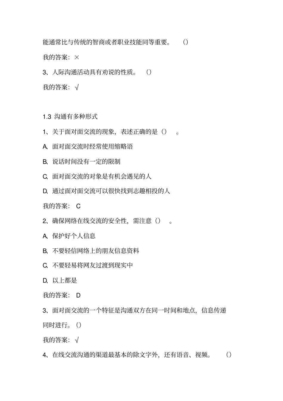 有效沟通技巧赵永忠章节作业及期末考试分析_第2页