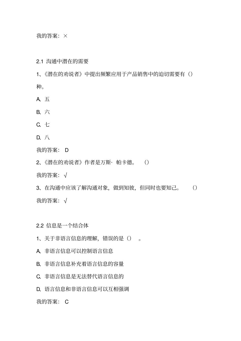 有效沟通技巧赵永忠章节作业及期末考试分析_第3页