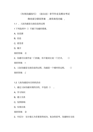 有效沟通技巧赵永忠章节作业及期末考试分析