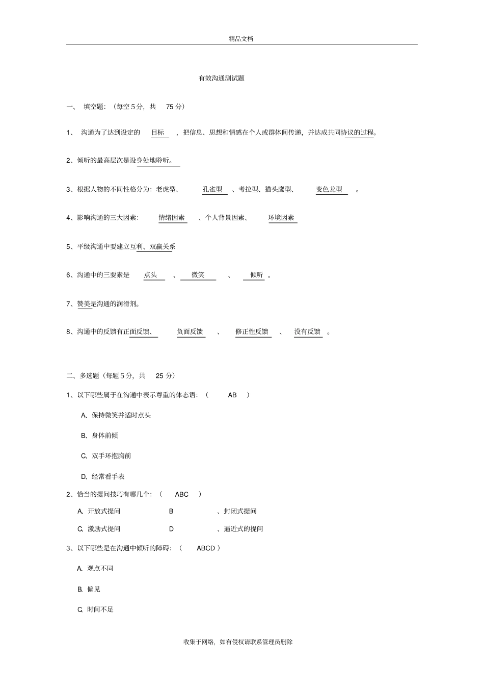 有效沟通测试题教学教材_第2页