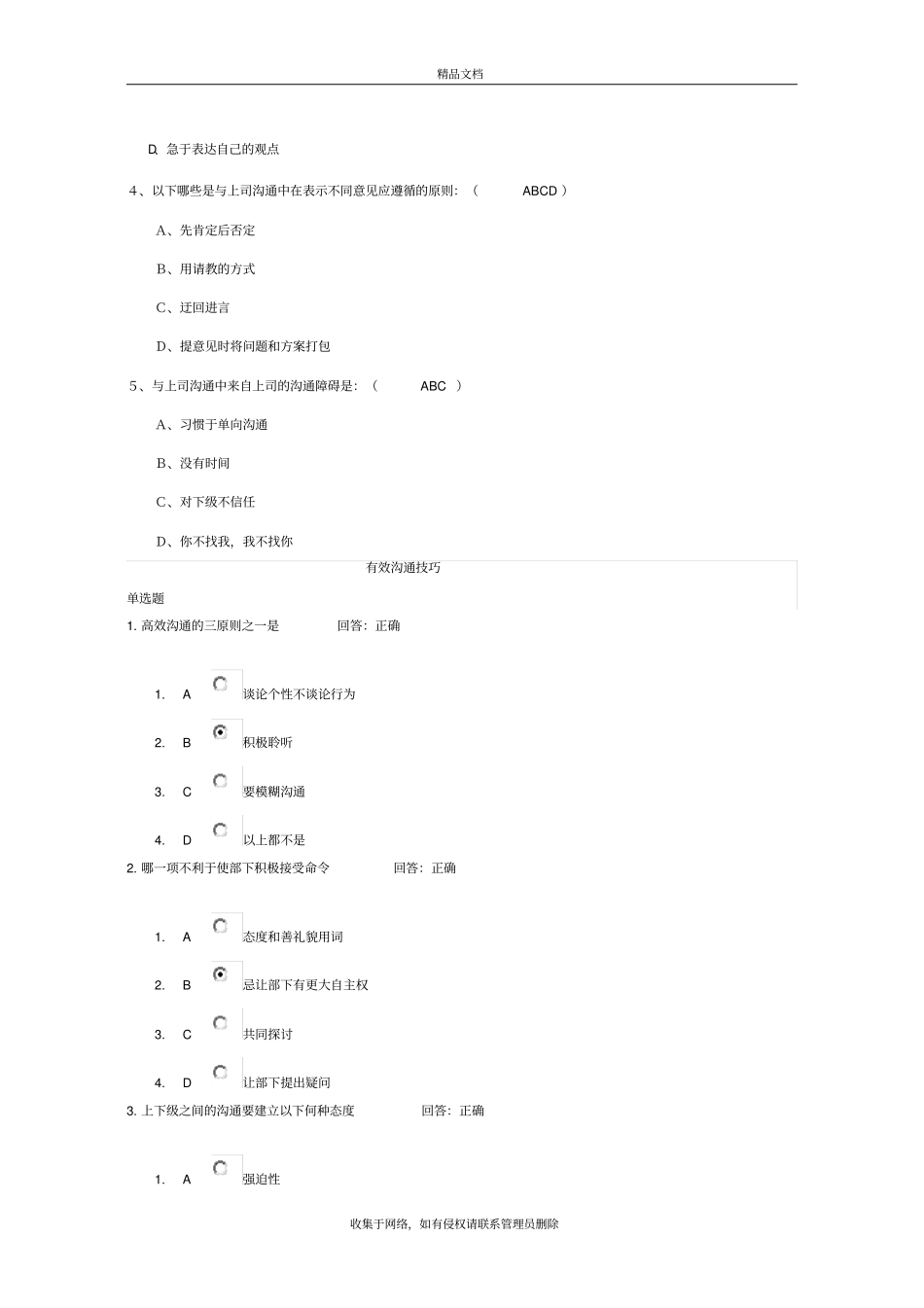 有效沟通测试题教学教材_第3页