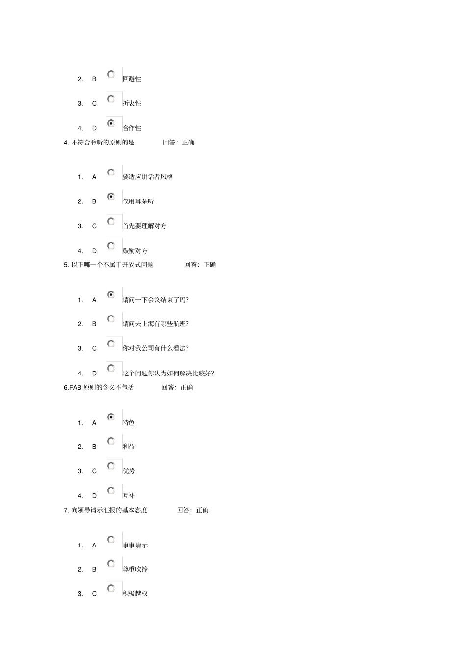 有效沟通测试题教学提纲_第3页