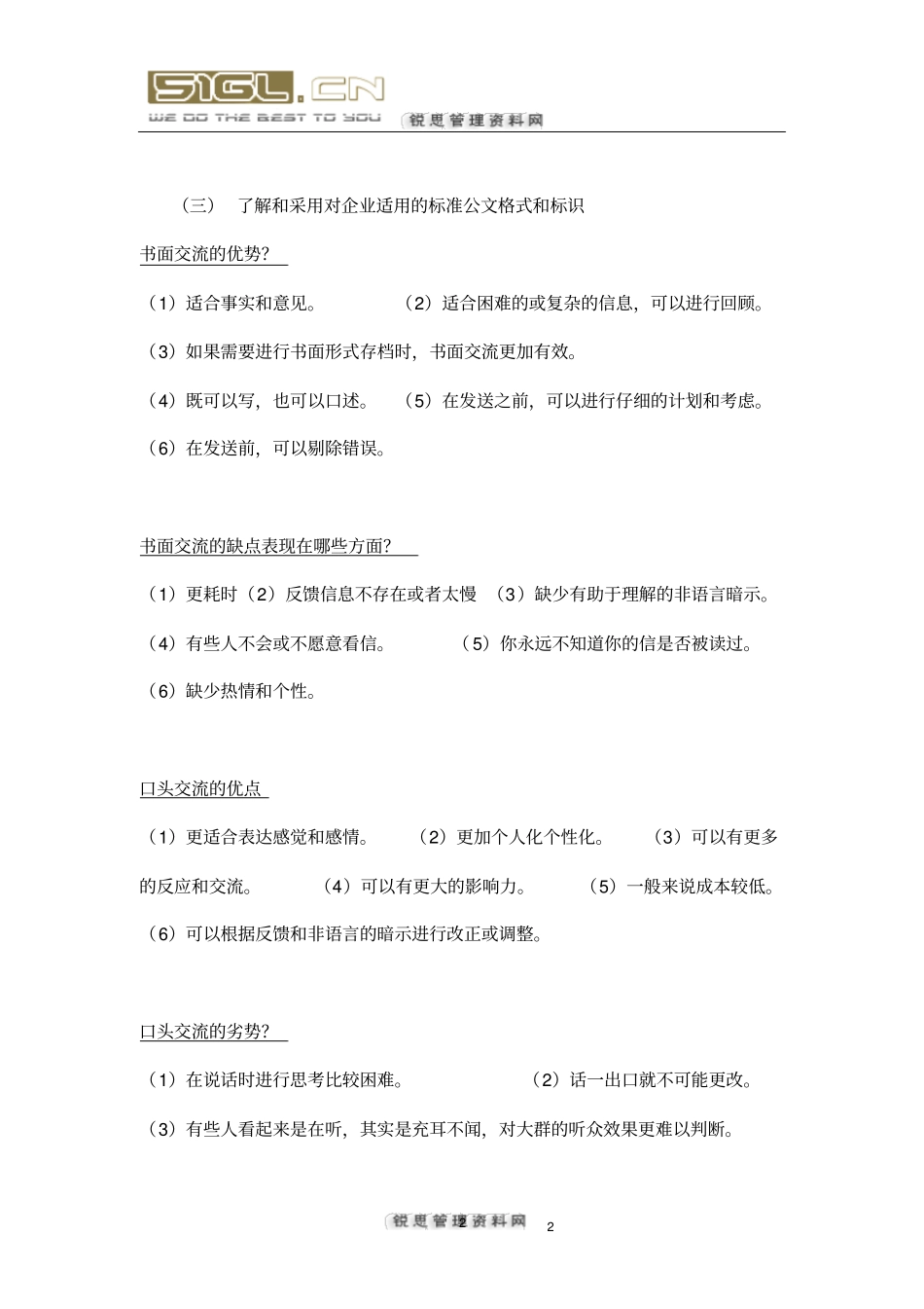 有效的商务文件资料_第2页