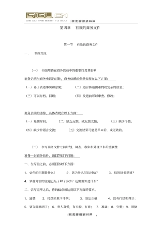 有效的商务文件资料