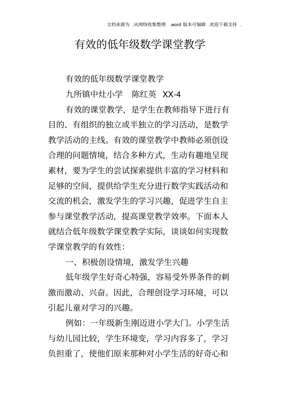 有效的低年级数学课堂教学_第1页