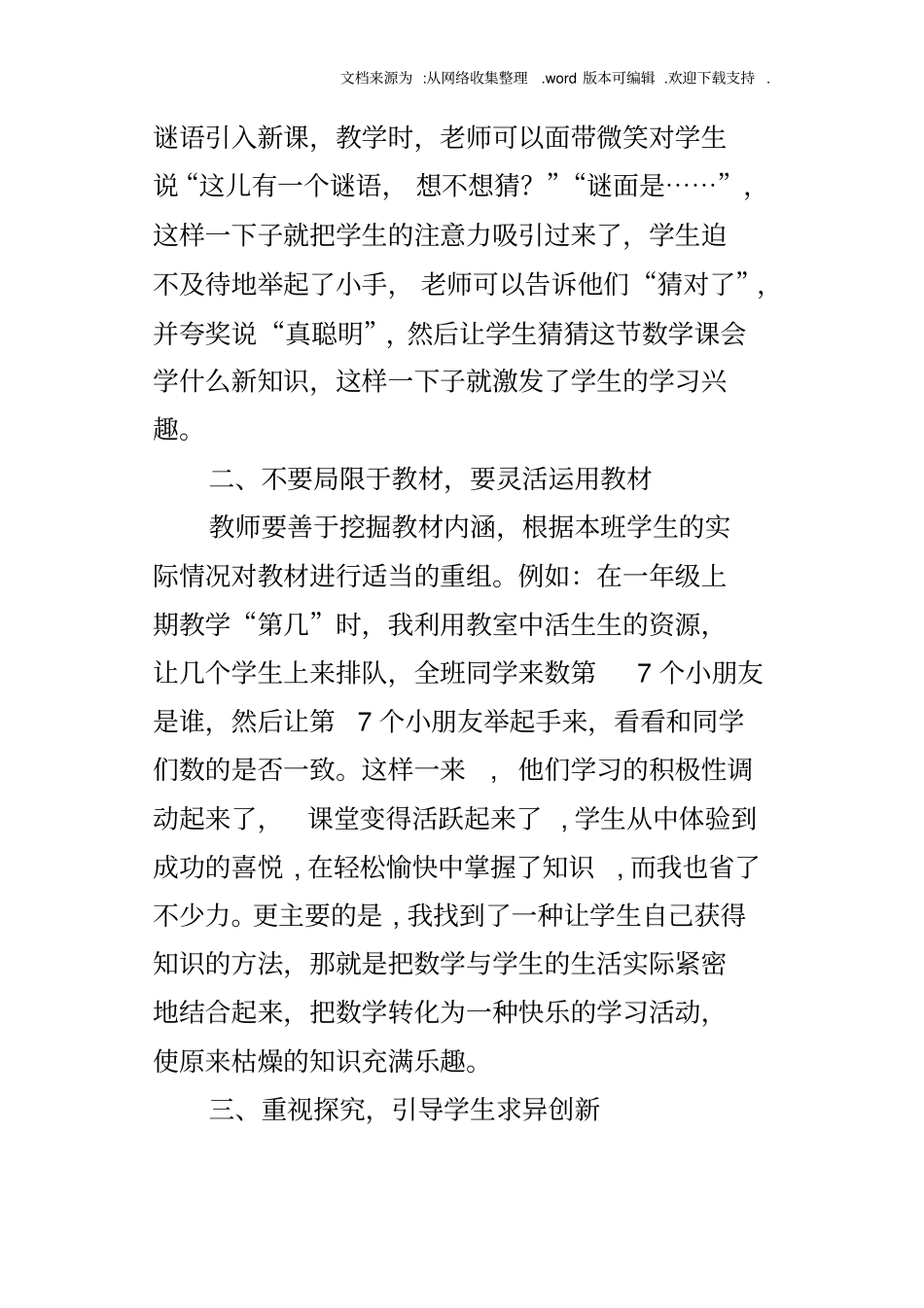 有效的低年级数学课堂教学_第3页