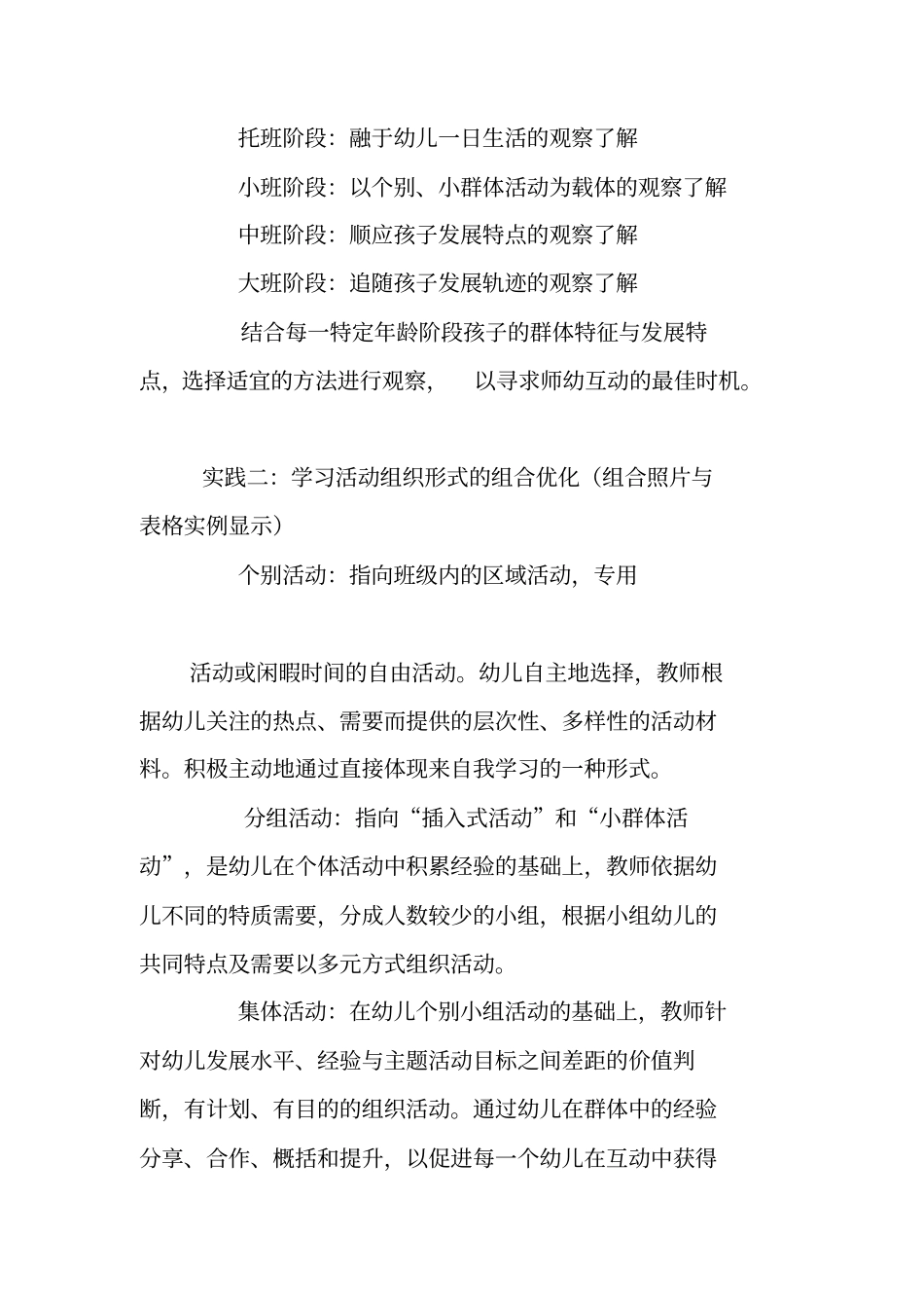 有效的师幼互动_第3页