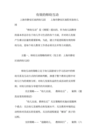 有效的师幼互动