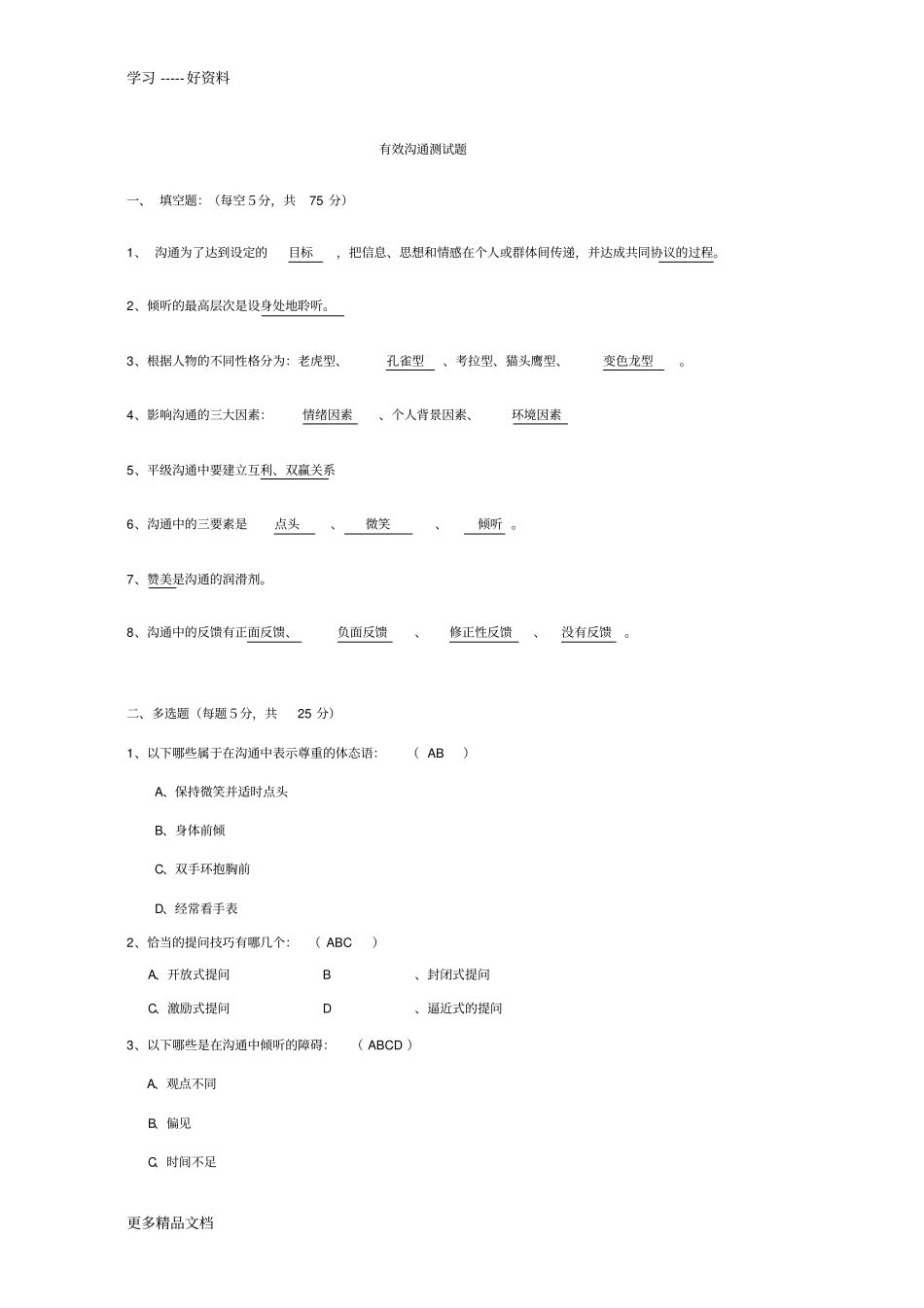 有效沟通测试题讲解学习_第1页