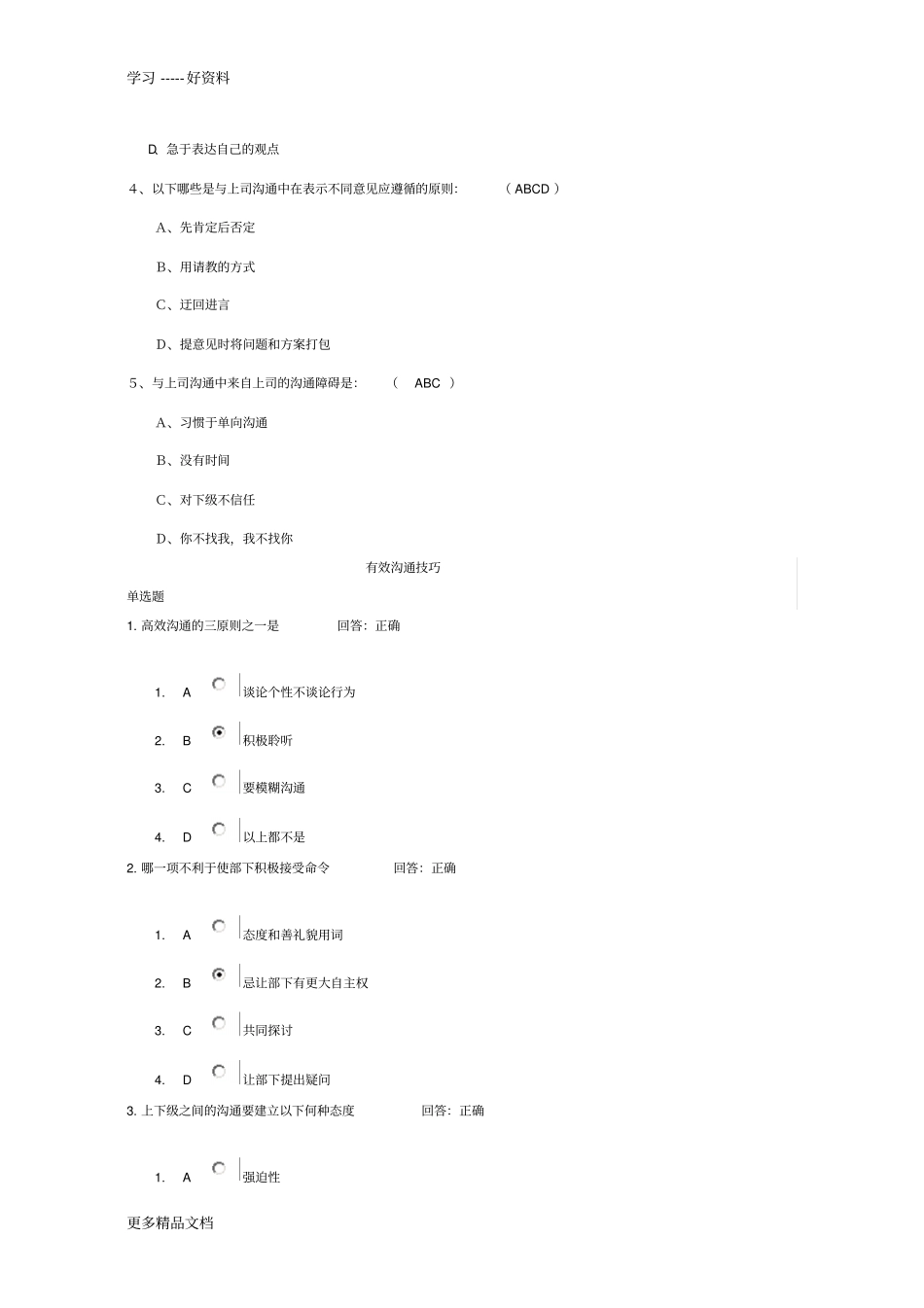 有效沟通测试题讲解学习_第2页