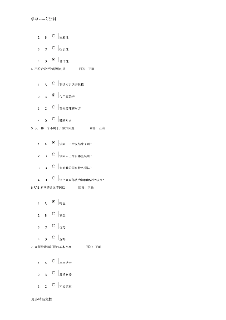 有效沟通测试题讲解学习_第3页