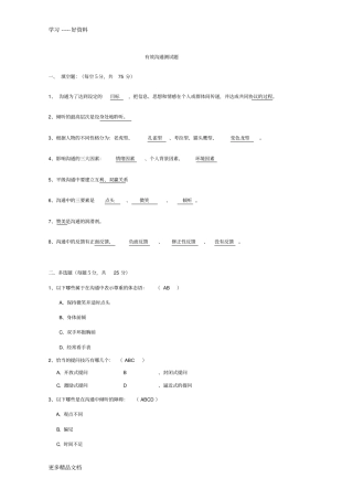 有效沟通测试题讲解学习