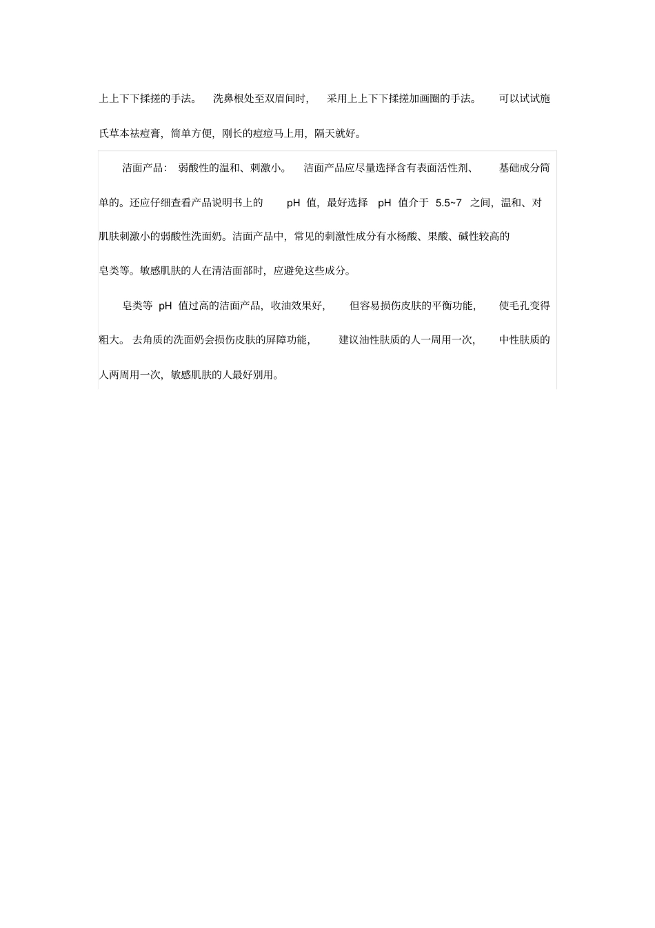 有效祛痘痘°水洗脸奇效_第2页