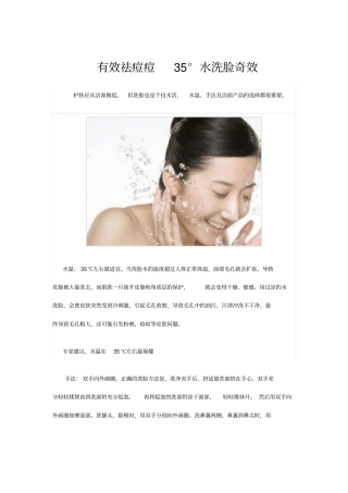 有效祛痘痘°水洗脸奇效