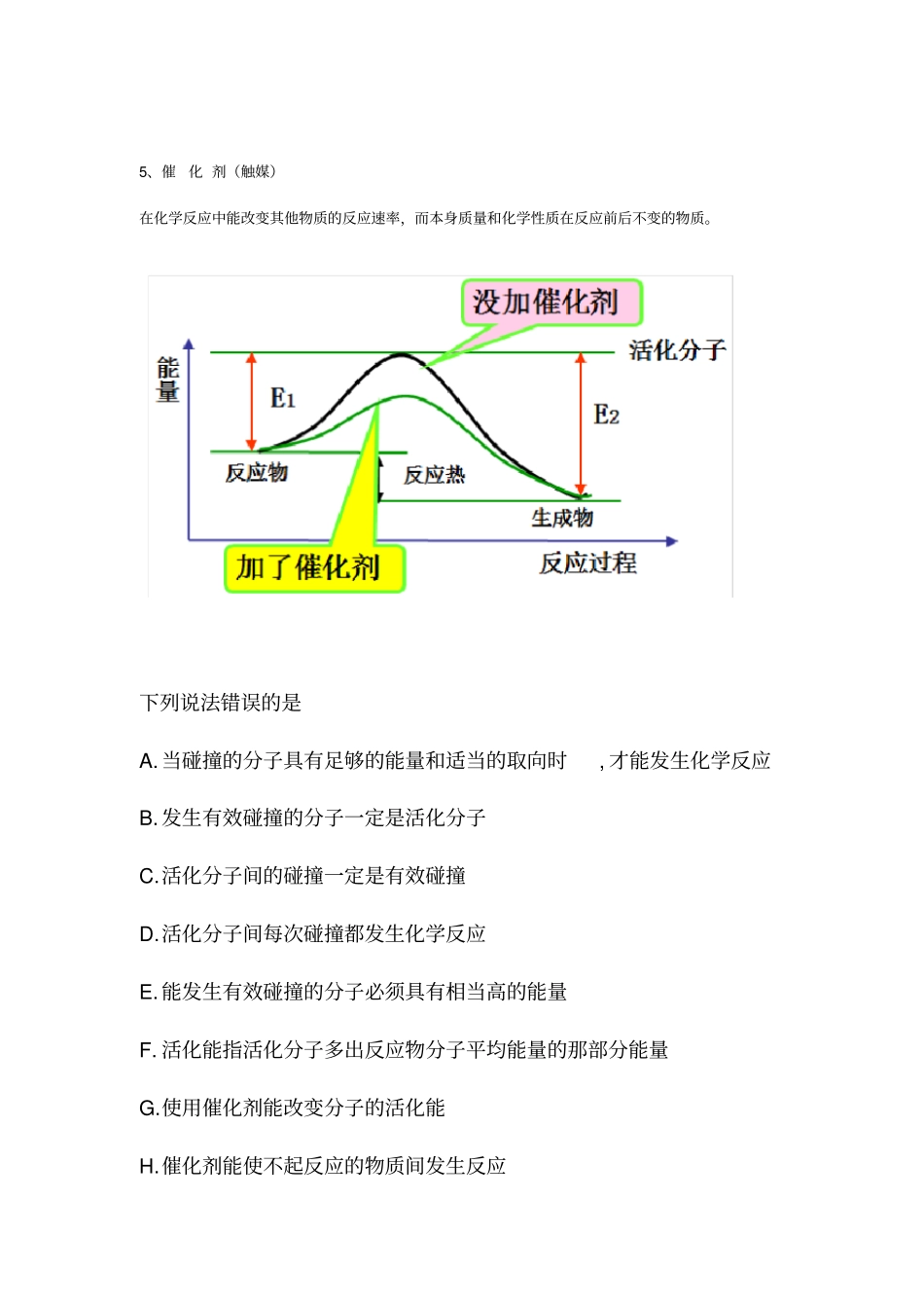 有效碰撞理论_第3页