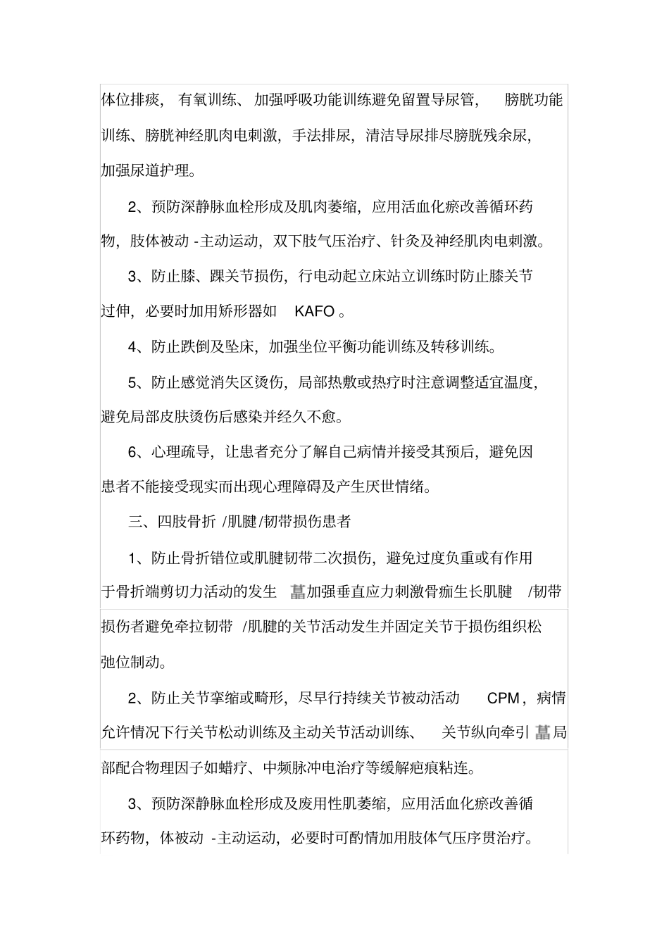 有效落实预防并发症预防二次残疾的具体措施_第2页