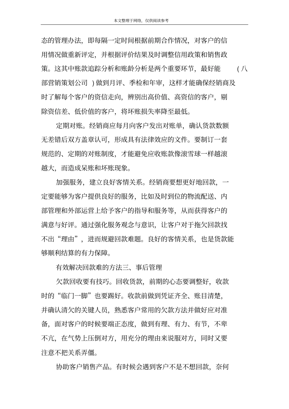 有效解决回款难的四个方法_第2页