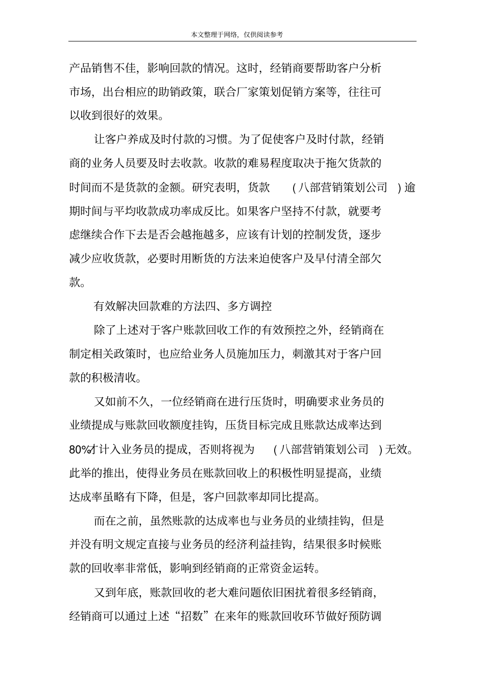 有效解决回款难的四个方法_第3页