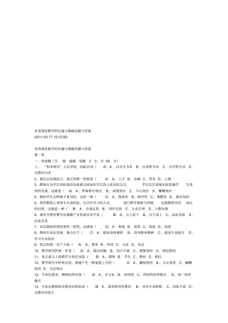 有效课堂教学的实施与策略试题及答案
