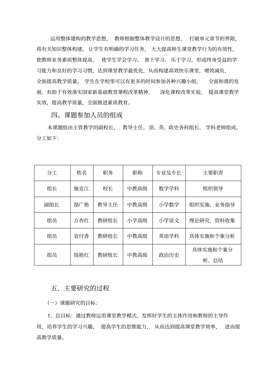 有效课堂教学模式研究课题结题报告_第3页