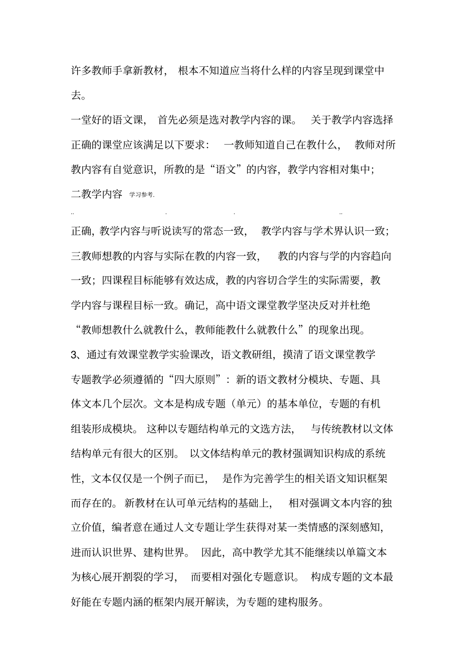 有效课堂教学课题研究课题成果简介_第2页