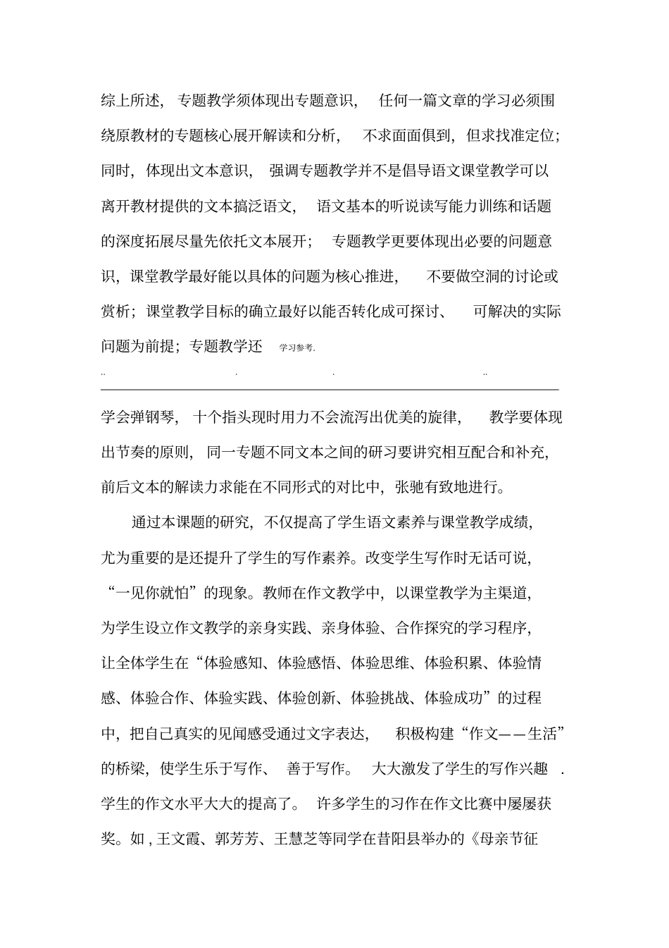 有效课堂教学课题研究课题成果简介_第3页