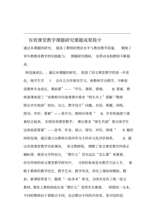 有效课堂教学课题研究课题成果简介