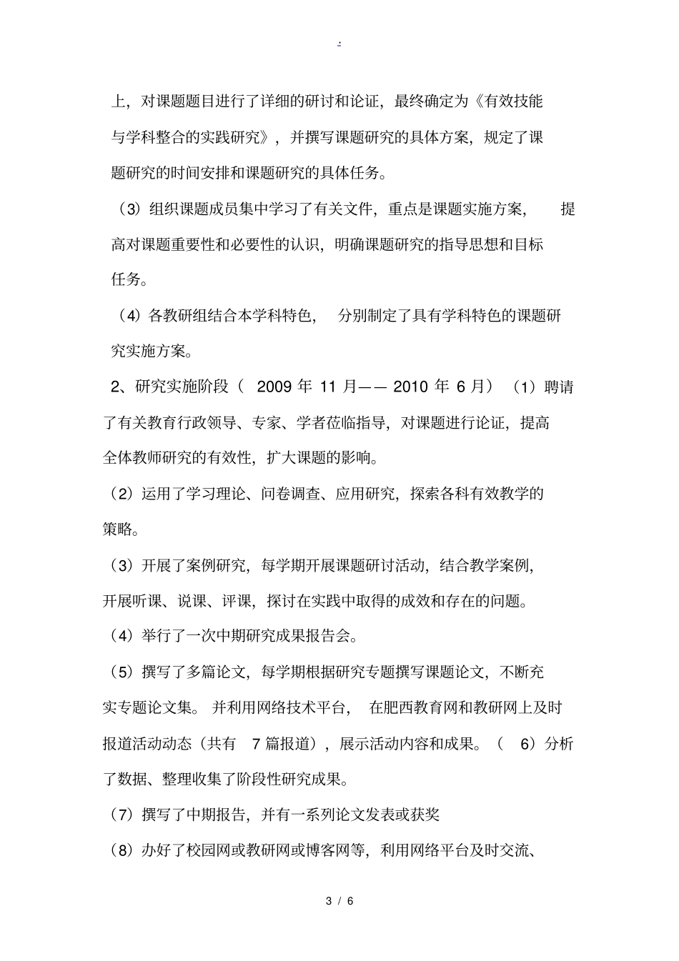有效课题研究----路径、方法、原则_第3页