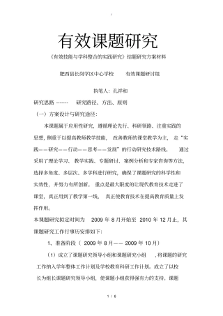 有效课题研究----路径、方法、原则
