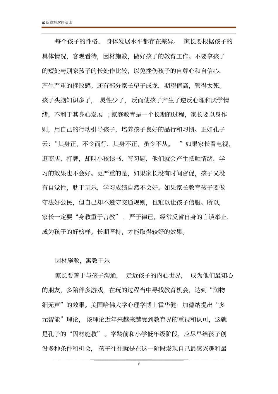 有效进行家庭教育的几点策略_第2页