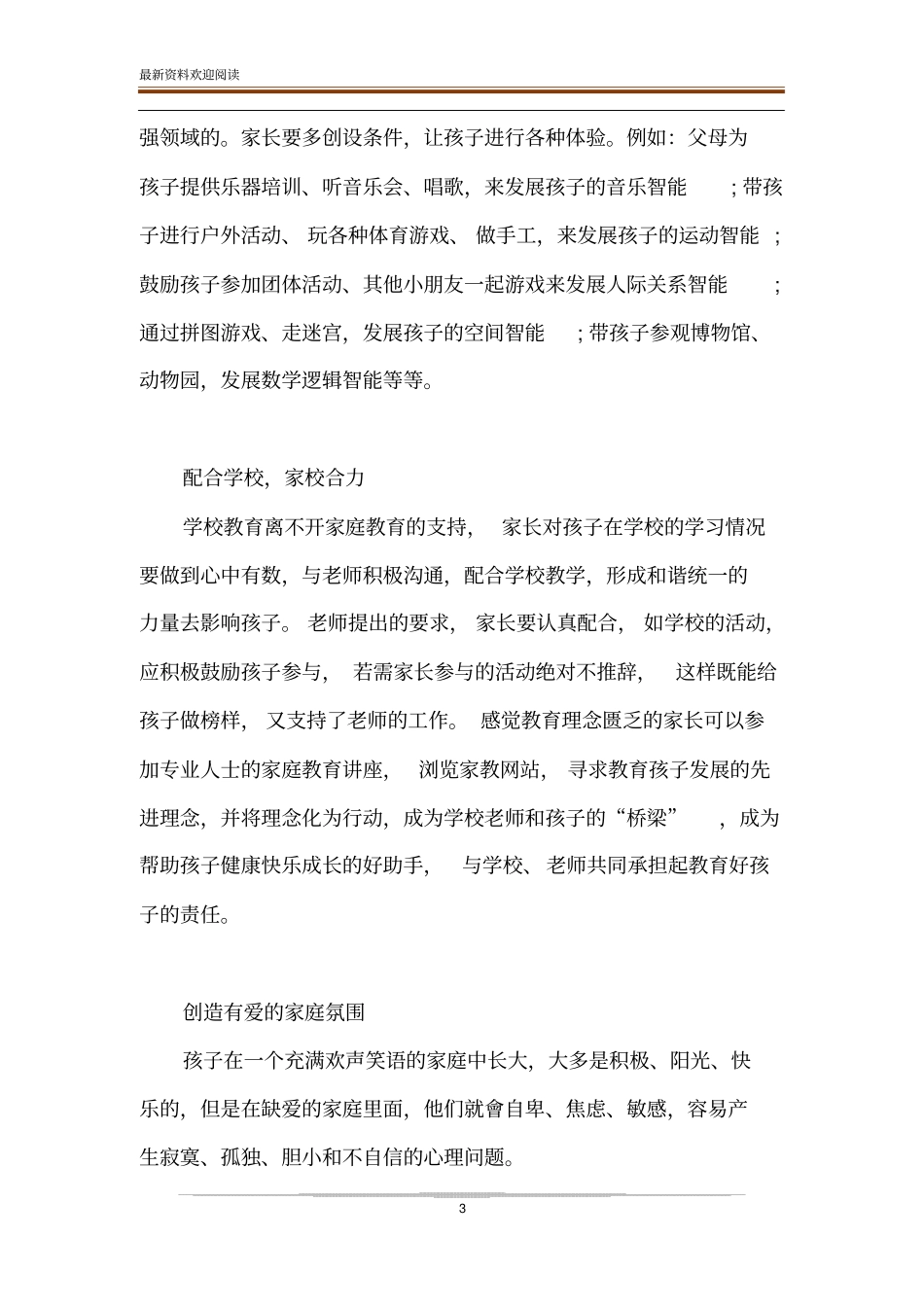 有效进行家庭教育的几点策略_第3页