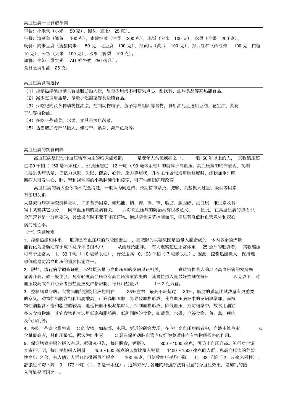 有效降低高血压饮食疗法学习_第3页