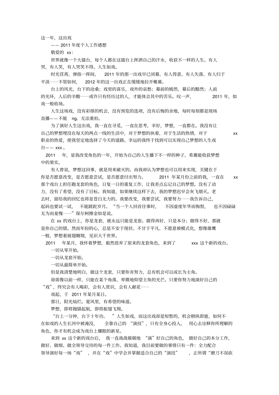 有文采的年工作总结重点讲义资料_第1页