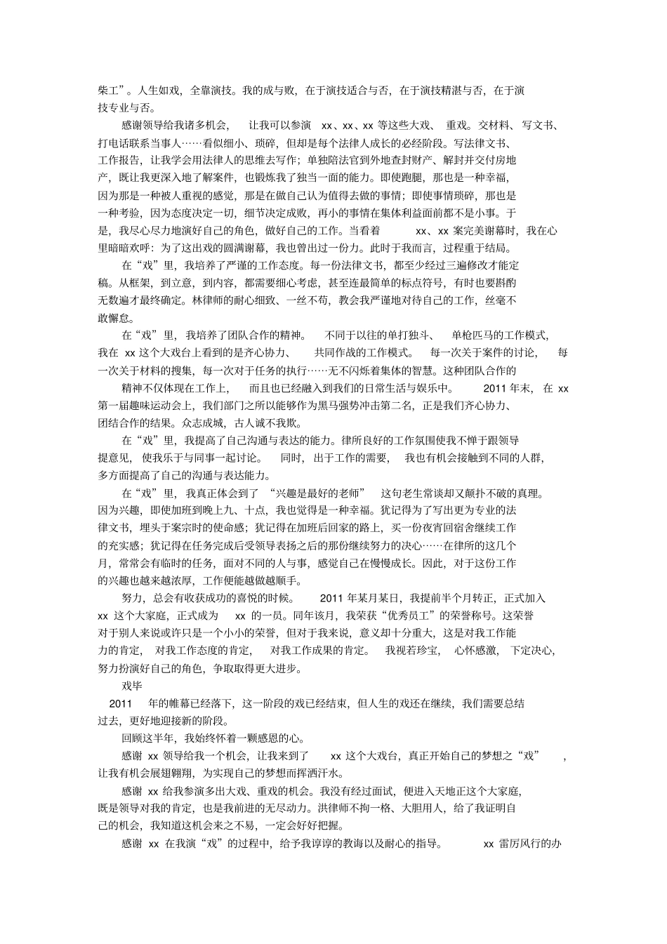 有文采的年工作总结重点讲义资料_第2页
