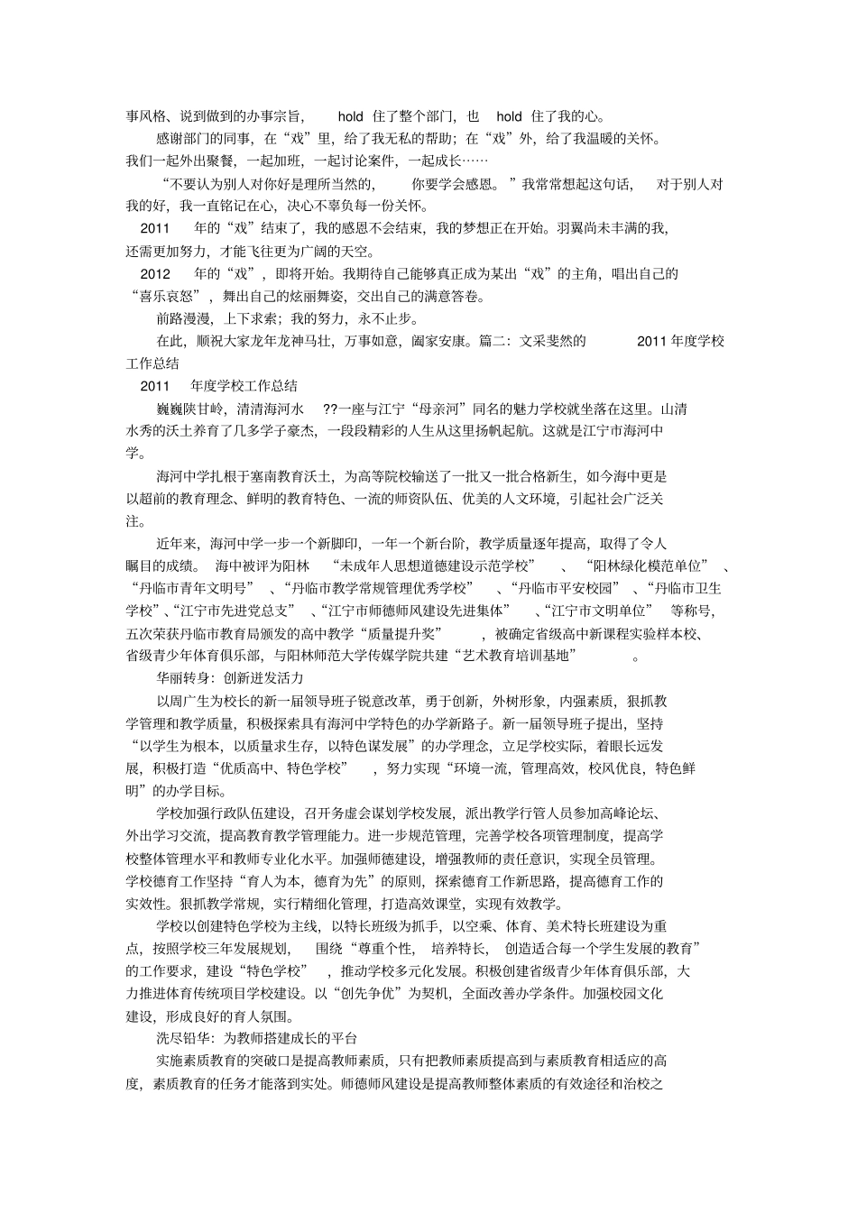 有文采的年工作总结重点讲义资料_第3页