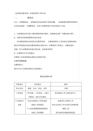 有效面试十方法