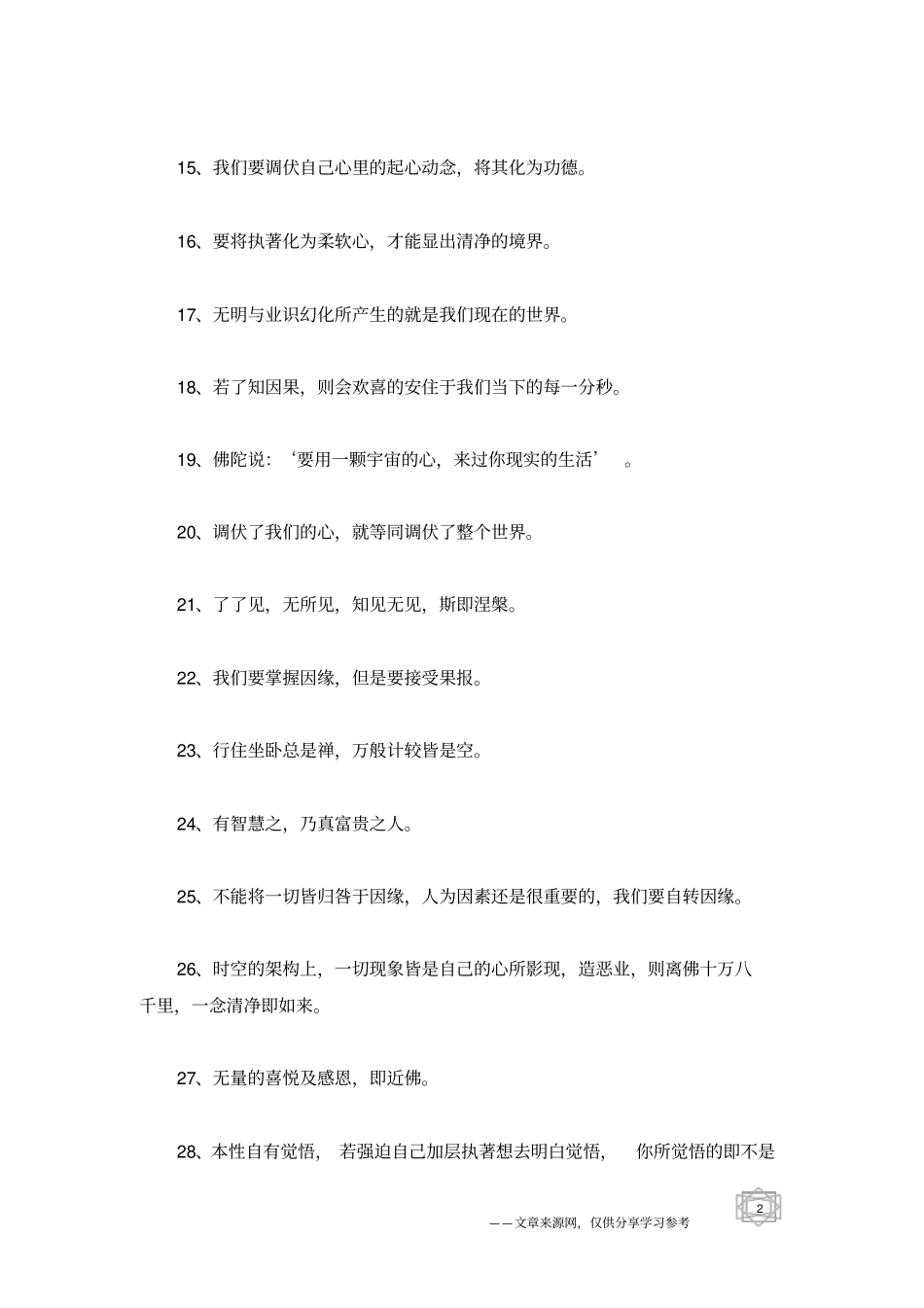 有智慧之,乃真富贵之人_人生感悟_第2页